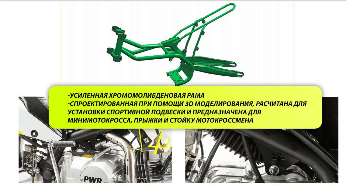 Питбайк PWR Racing FRZ 140 - 45