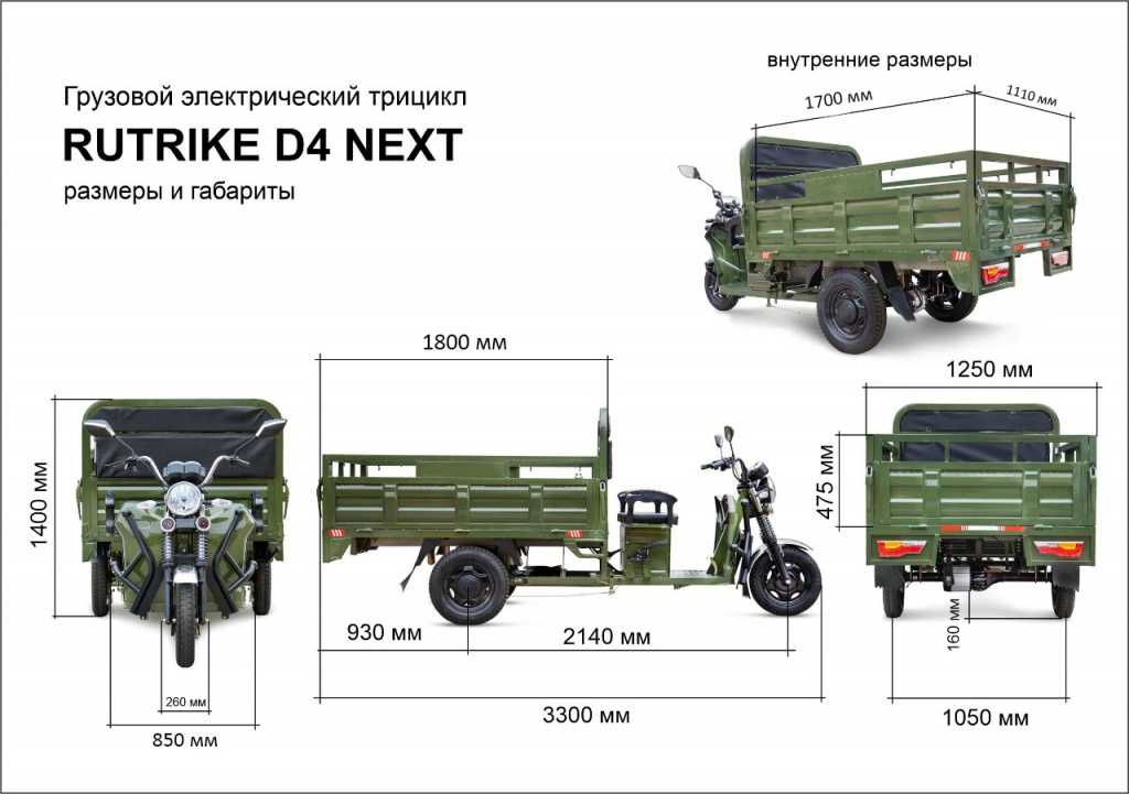 Грузовой электрический трицикл Rutrike D4 Next габариты фото